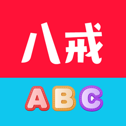 八戒单词APP