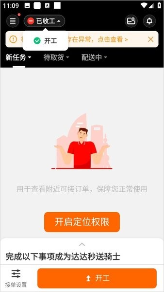 京东众包骑士版 京东众包骑士下载