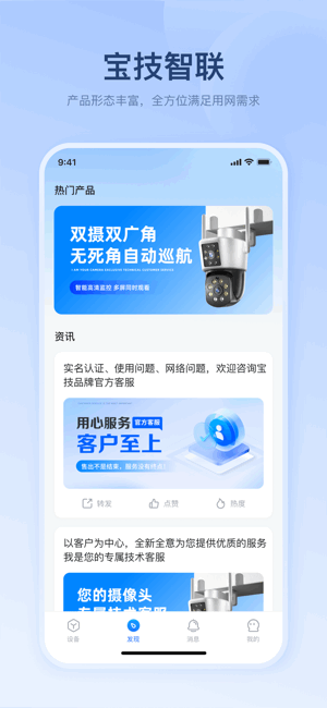 宝技智联APP官方登录 宝技智联app