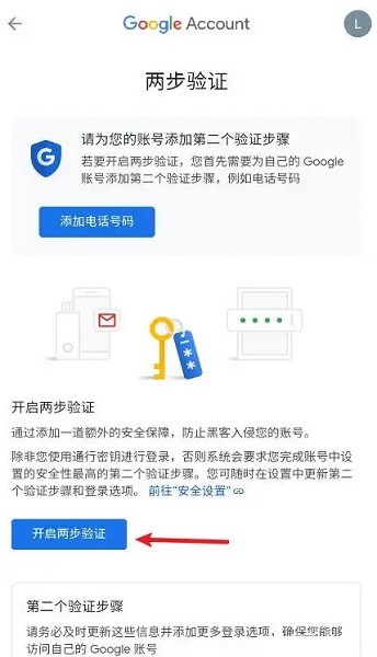 谷歌身份验证器安卓下载 谷歌身份验证器中文版下载