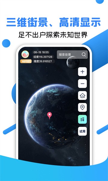 北斗全景街景地图 北斗全景街景地图app