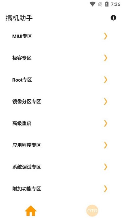 搞机助手app