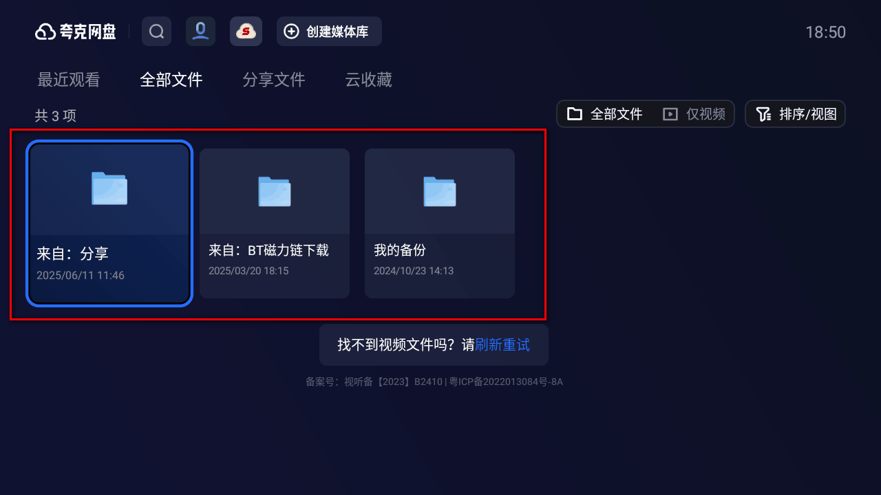 夸克网盘tv版apk