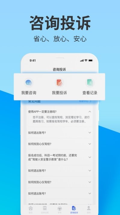 浙里学车学员版 浙里学车app