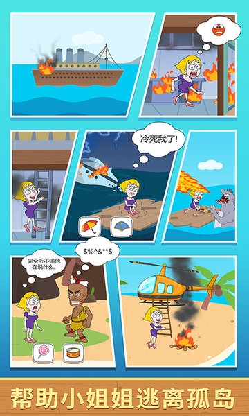 救救小姐姐游戏 救救小姐姐试玩版