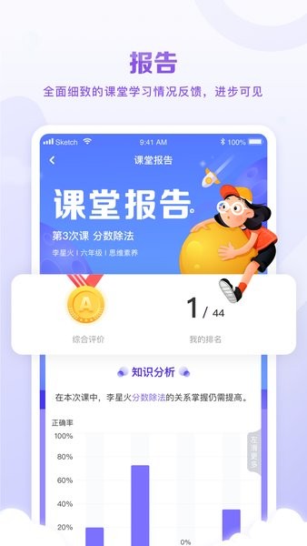 星火教育软件下载 星火教育app下载