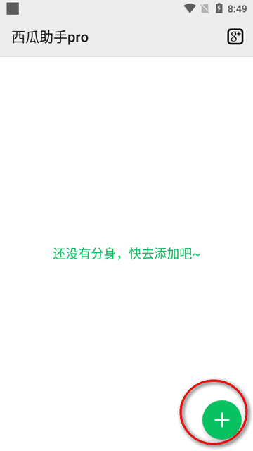 西瓜助手pro解锁版 西瓜助手pro app