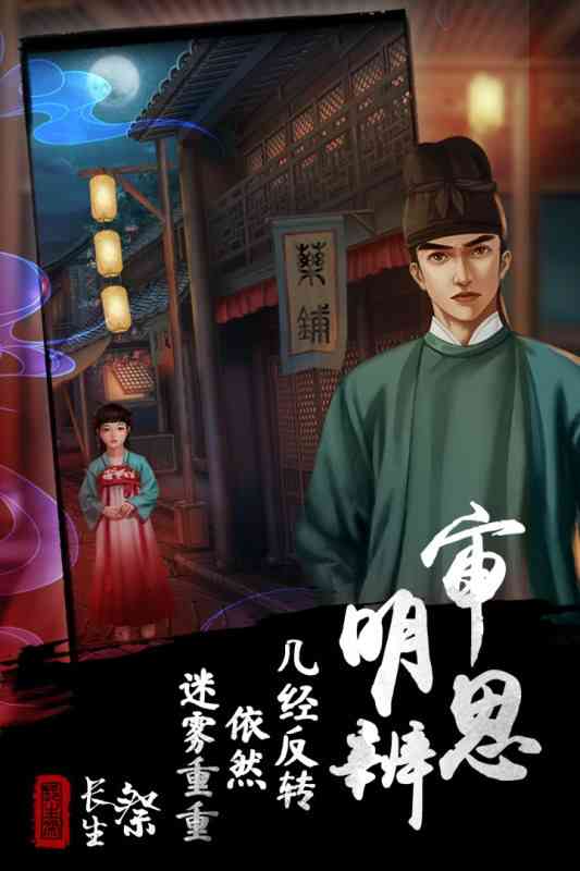 长生祭手游 长生祭游戏