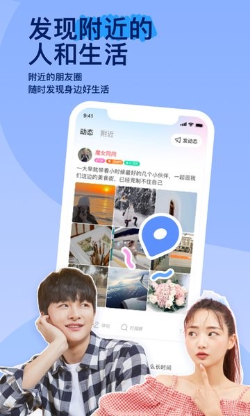 陌陌app下载 陌陌下载2025官方正版免费下载安装