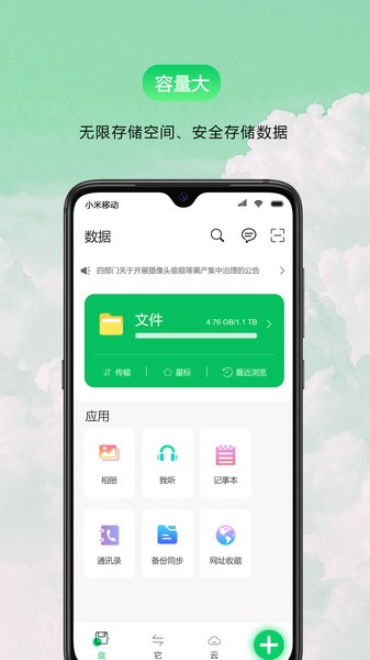 盘它云网盘 盘它云app