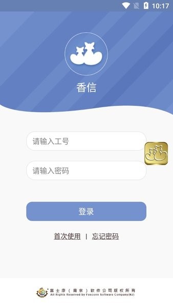 香信app富士康下载安卓
