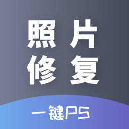 ai照片修复app