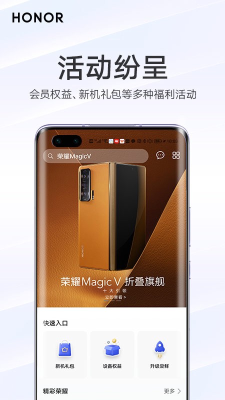 我的荣耀app最新版 我的荣耀app下载官网