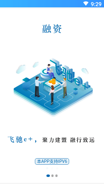 飞驰e+ 建行飞驰e智app下载