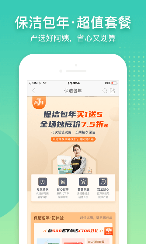 阿姨帮下载app 阿姨帮官方下载