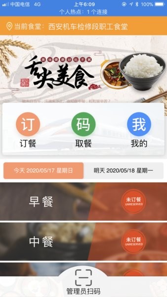 智慧食堂app西铁局最新版本 西安铁路局智慧食堂安卓版app
