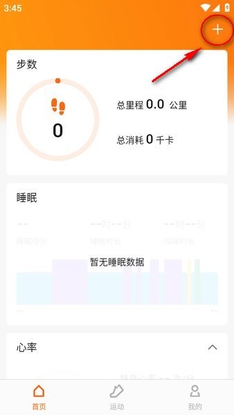 小米手环软件官方下载 小米手环软件app
