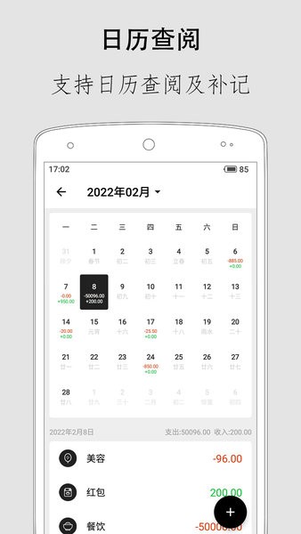 极简记账 极简记账app下载