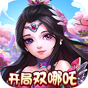 梦幻无间(御兽西游0.1折)