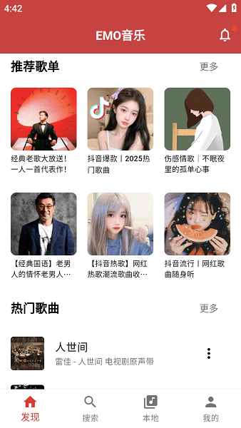 emo音乐app官方下载