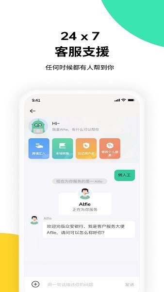 za bank app安卓版 zabank众安银行