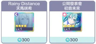 世界计划缤纷舞台台服