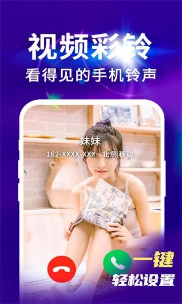 来电视频铃声软件 来电视频铃声手机版