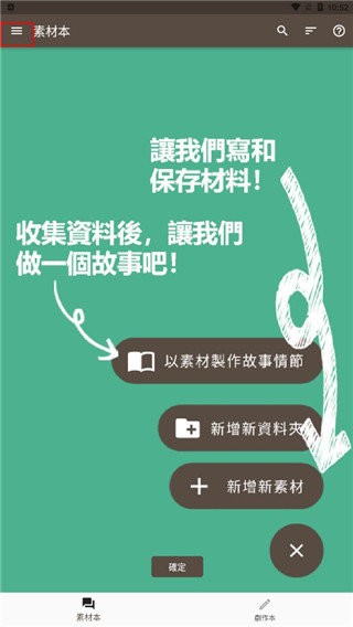 故事织机app 故事织机简体中文版