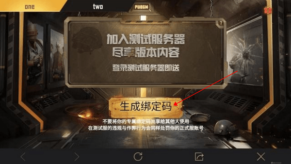 绝地求生体验服下载手机版免费