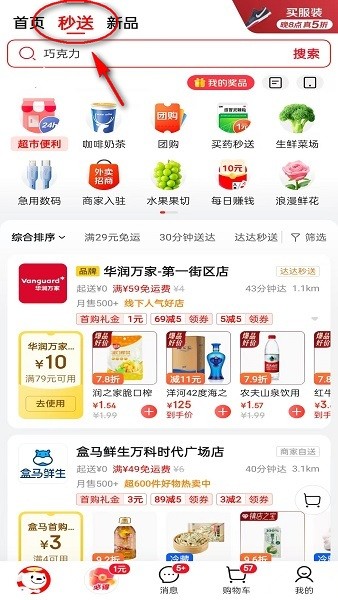 京东外卖app下载 京东外卖平台app