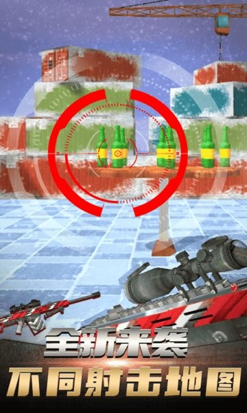 我是神射手下载安装