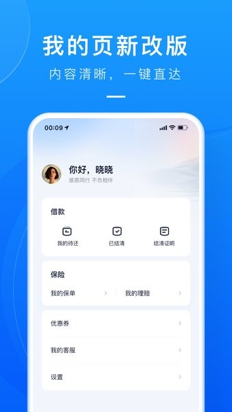 滴滴金融官方下载
