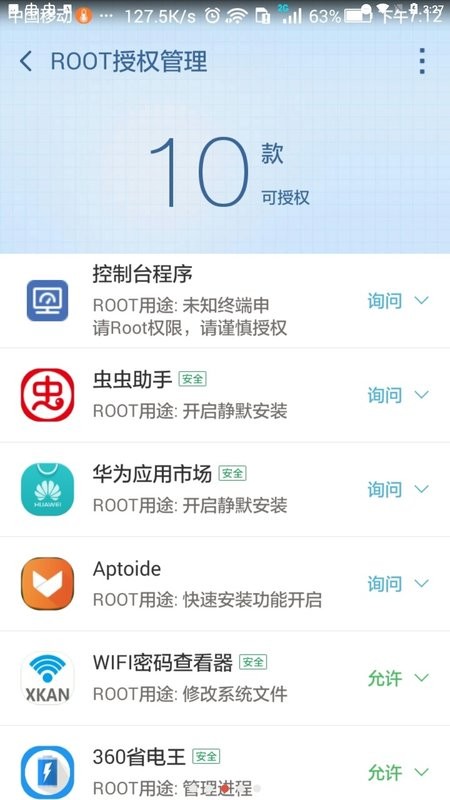 360超级root官方版 360超级root软件