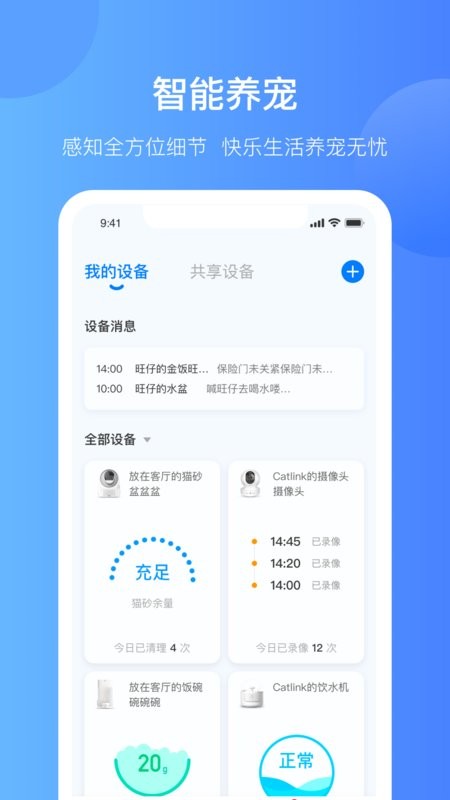 catlink猫砂盆软件 catlinkapp