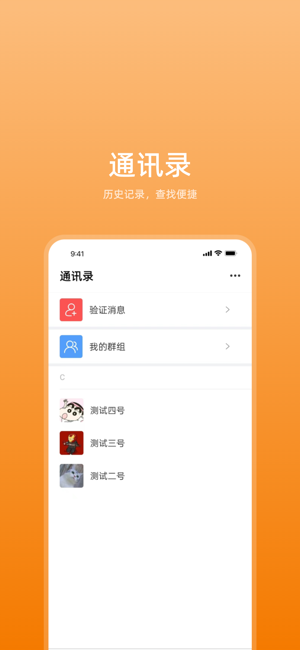 艾信通app 艾信通软件