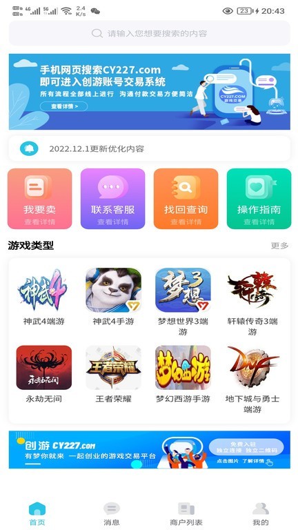 创游游戏交易平台 创游app