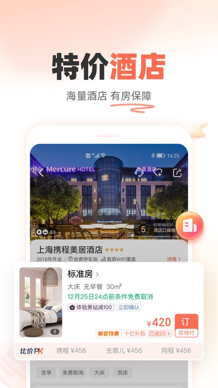 12306铁友火车票软件 12306铁友火车票网上订票软件