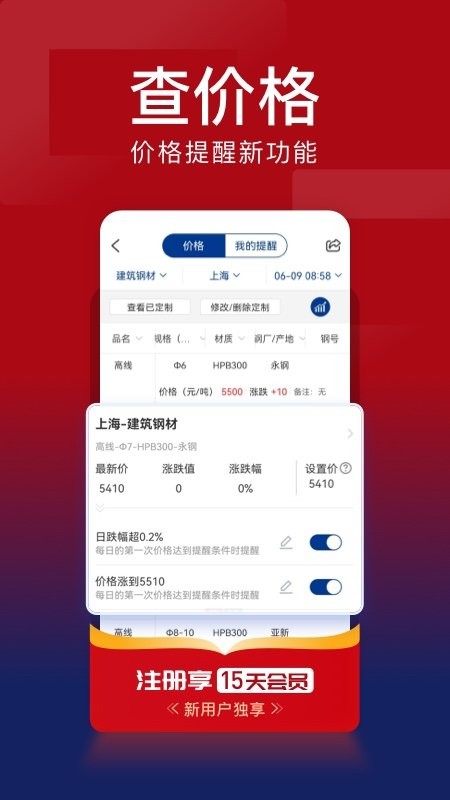 我的钢铁app 我的钢铁网手机版软件