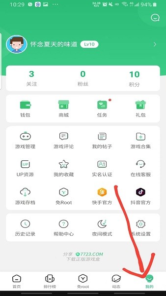 7723盒子下载安装