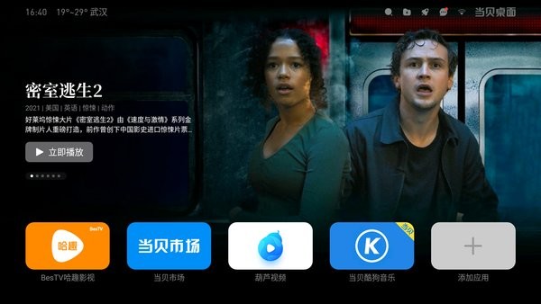 当贝桌面最新版本 当贝桌面电视版安装包