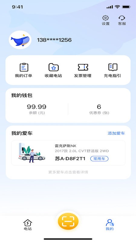 鲸充充电桩 鲸充app