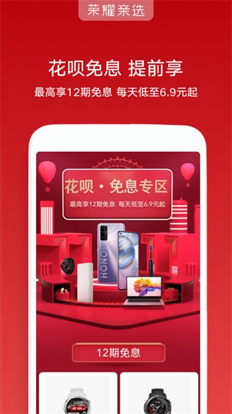 荣耀亲选 荣耀亲选app