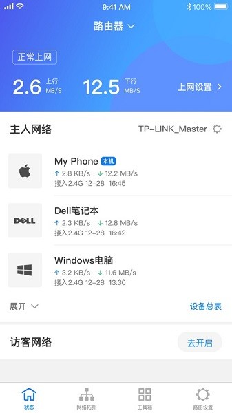 tp-link手机客户端 tp-link app下载