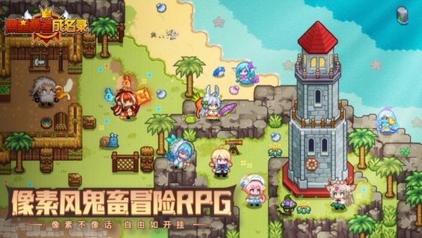 黑星勇者成名录 黑星勇者成名录下载