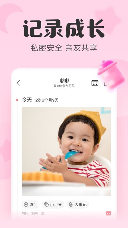宝宝记app 宝宝记软件