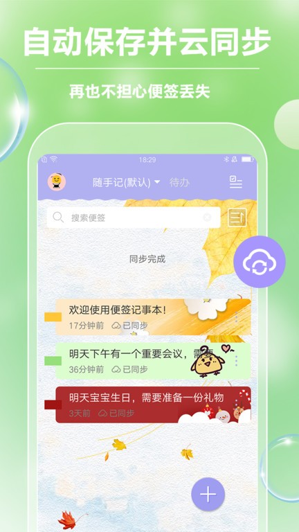 便签记事软件