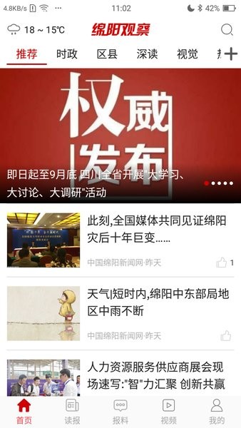 绵阳观察官方版 绵阳观察app