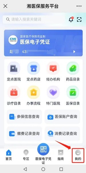 湘医保下载安装