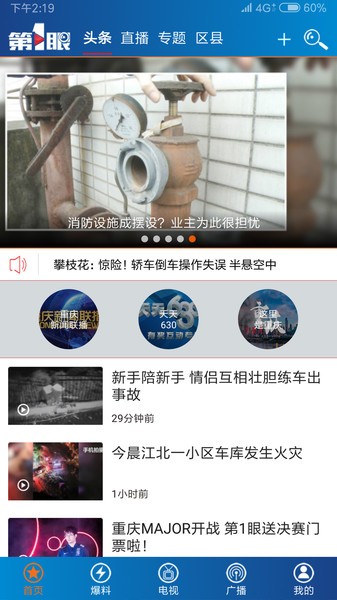 第1眼新闻app