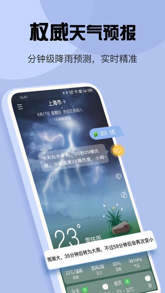 最准天气app 最准天气软件